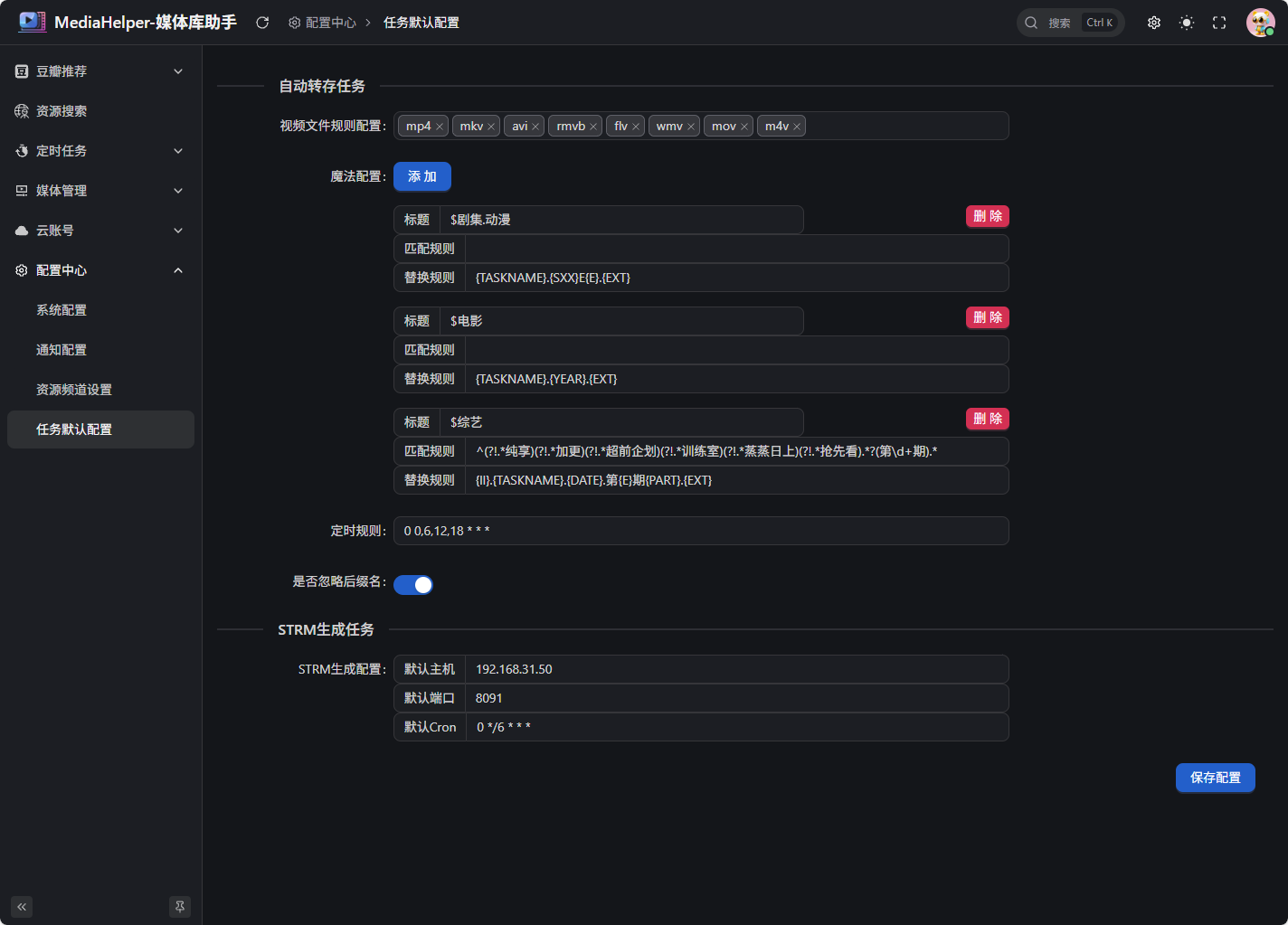 MediaHelp-config-4.png